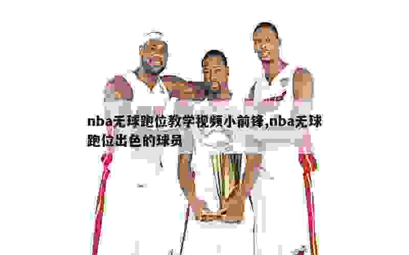 如何通过篮球表演赛制定有效的训练计划_1