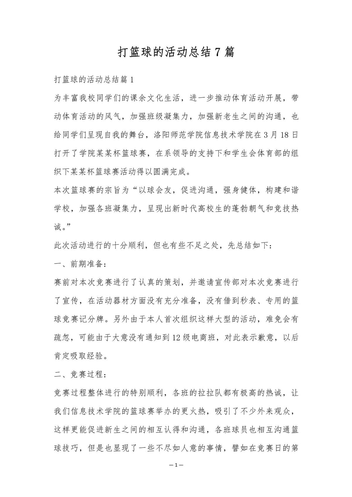 业余爱好者如何在有限时间内追求篮球技能提升_1